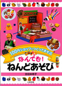 ★なんでも！ねんどあそび