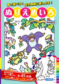 ★ぬりえめいろ