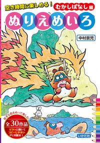 ★ぬりえめいろ　むかしばなし編