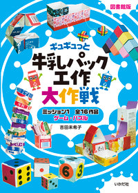 ★【図書館版】ミッション1 ゲーム・パズル