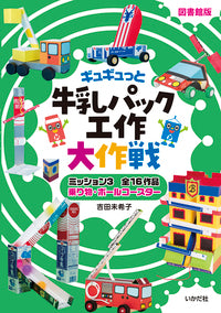 ★【図書館版】ミッション3 乗り物・ボールコースター